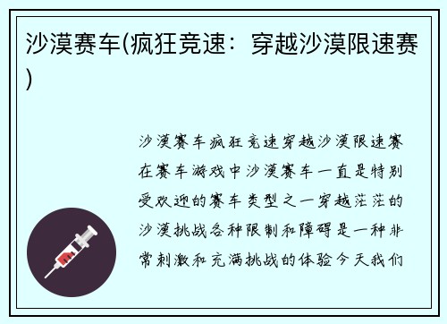 沙漠赛车(疯狂竞速：穿越沙漠限速赛)