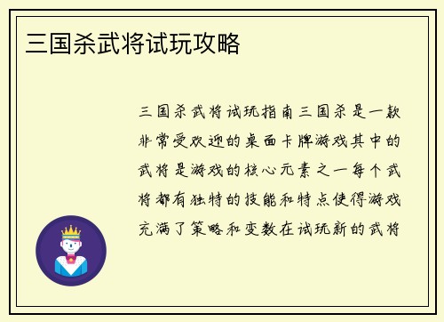 三国杀武将试玩攻略