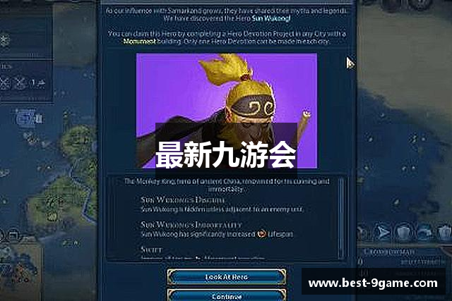 最新九游会